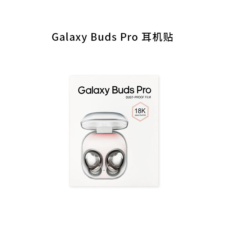 Galaxy Buds Pro（合并）.png