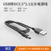Cable Conector Macho a Hembra DC5.52.1mm Macho a Hembra USB a Macho Cable de Alimentación para Monitor Enchufe Hembra Codo