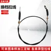 Cabo de câmbio Dongfeng Tianlong Tianjin power God Tianlong cabo de aceleração de câmbio ultimate cabo de câmbio