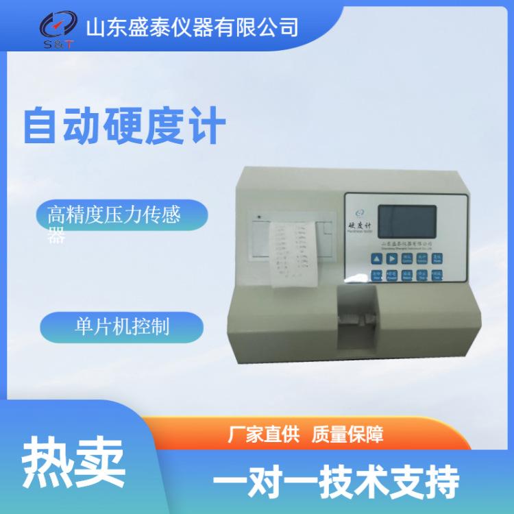 ST120B自动硬度计
