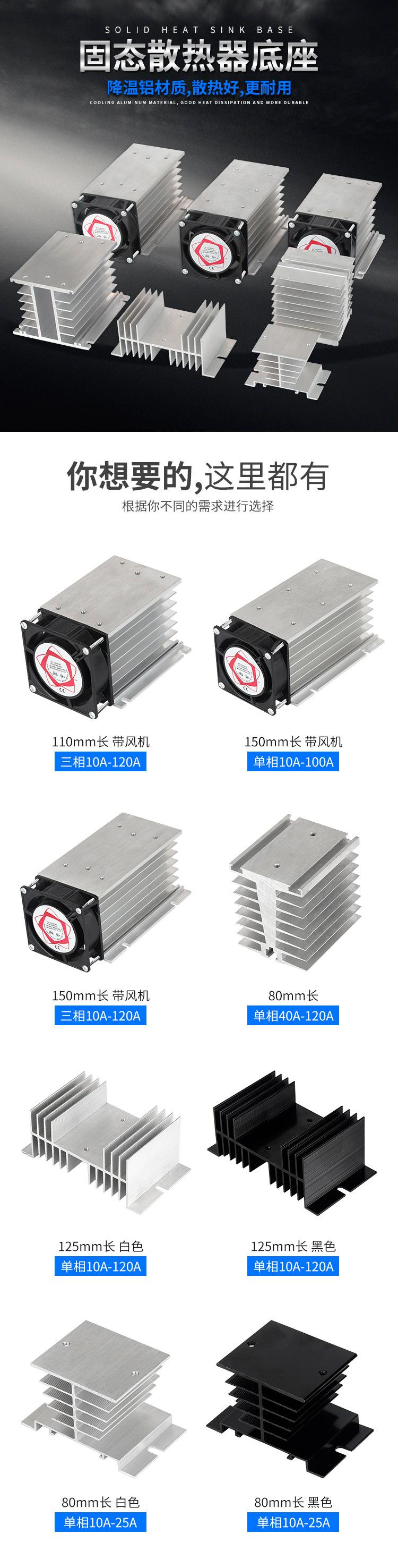 固态散热器详情图_01.jpg