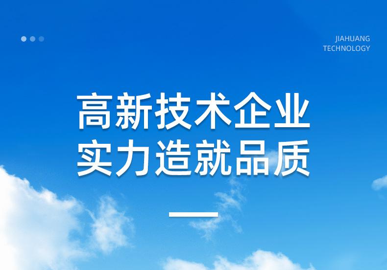 详情页-佳煌科技-01_04