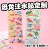 Pegatinas de dinosaurios de dibujos animados con agua y movimiento, pegatinas personalizadas de animales 3D con agua, pegatinas infantiles de agua y movimiento, arte de calcomanías de agua
