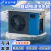 Caixa Cooler para Tanque de Peixes Tipo Máquina de Frutos do Mar Aquário Secador Frio Pequeno Refrigeração Temporária de Hotel Temperatura Constante Automática Tudo-em-Um