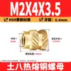 Tuerca de Cobre Ocho Tierra M2-M8 Tuerca Flor de Cobre de Fusión Térmica Tuerca de Cobre Moldeada por Inyección Doble Diagonal Inserción de Tornillo de Fusión Térmica para Microelectrónica