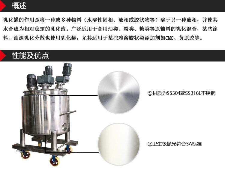 可移动电加热乳化刮壁搅拌罐_03
