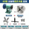 Kit de Montagem de Metal para Madeira para Eixo de Torno DIY para Máquina de Fazer Contas, Kit de Modificação de Mandril de Três e Quatro Castanhas, Automação