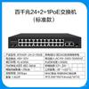 Switch Poe Padrão Broadcom 100/1000 Mbps 48 Portas 24 Portas 16 Portas 8 Portas 4 Portas Switch de Monitoramento de Segurança Poe