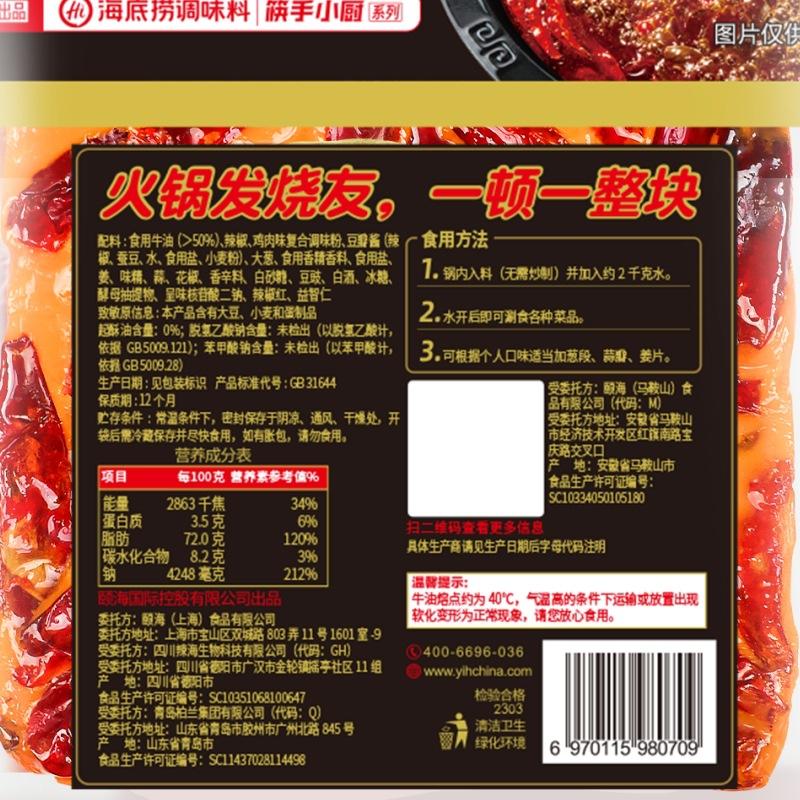 麻辣牛油222