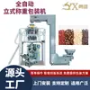 Máquina Embaladora Automática de Grânulos Yongxiong Balança Vertical Máquinas e Equipamentos para Embalagem de Alimentos Exclusivamente para Exportação Transfronteiriça
