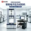 Máquina Inteligente Electrónica de Prueba de Tracción 10kN 2 toneladas 3t 5 toneladas Máquina de Prueba de Estiramiento Totalmente Automática Máquina Universal de Prueba de Materiales