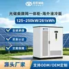 Producto Nuevo Transfronterizo 261Kwh Gabinete de Batería de Litio para Almacenamiento de Energía Industrial y Comercial Gabinete Integrado de Almacenamiento Fotovoltaico y Micro-Red Batería de Litio Hierro Fosfato