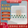Parche Umbilical Impermeable de Película de PU para Bebé Parche para el Ombligo Transpirable Parche Impermeable Anti-Agua para Baño y Natación de Bebés Parche para el Ombligo