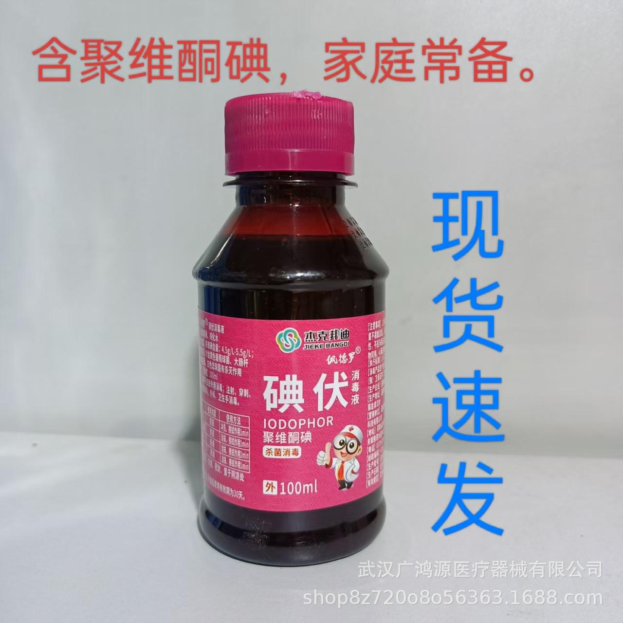 小碘伏2