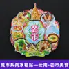 Serie YunnanAtracciones Culturales y Creativas ÚnicasXishuangbannaCiudad TurísticaSouvenirImanes de Refrigerador de Madera