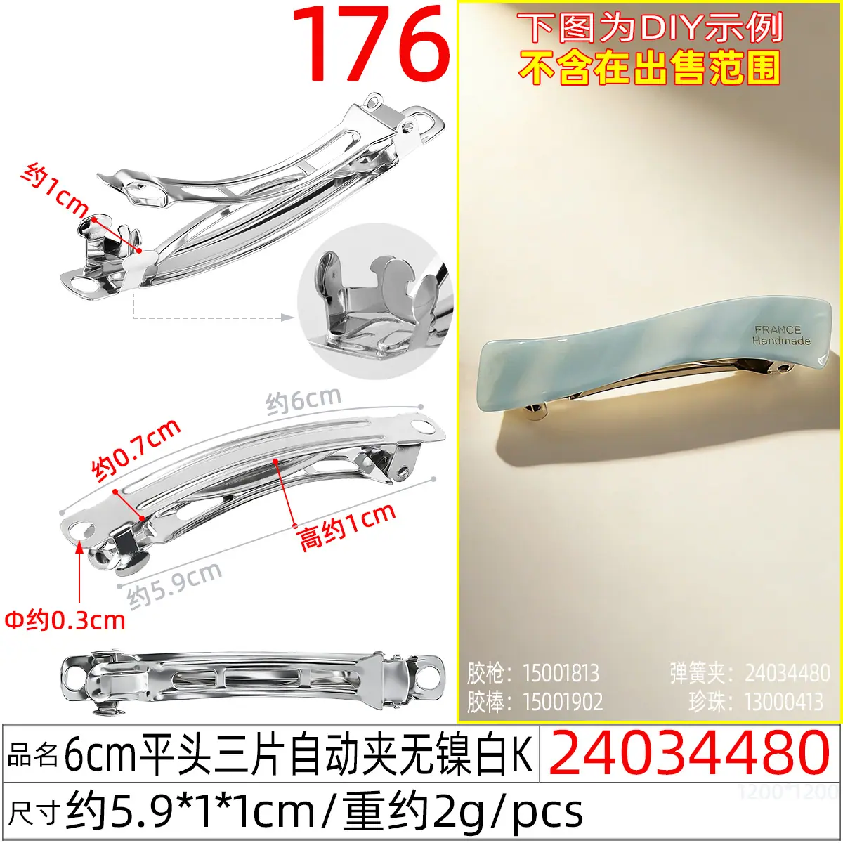 24034480#6CM平头三片自动夹无镍白K