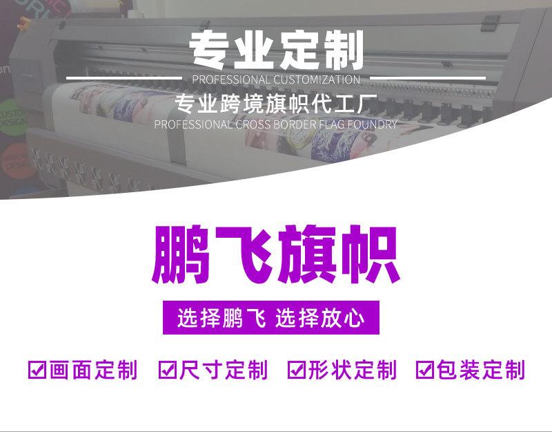 鹏飞旗帜