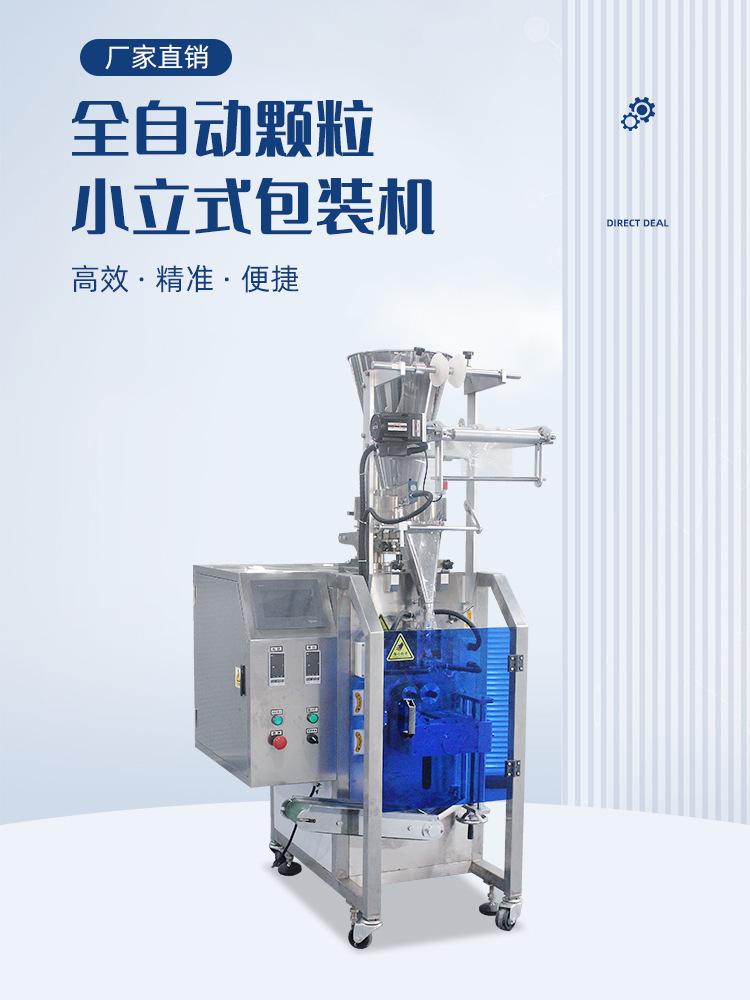 小立式颗粒包装机_02