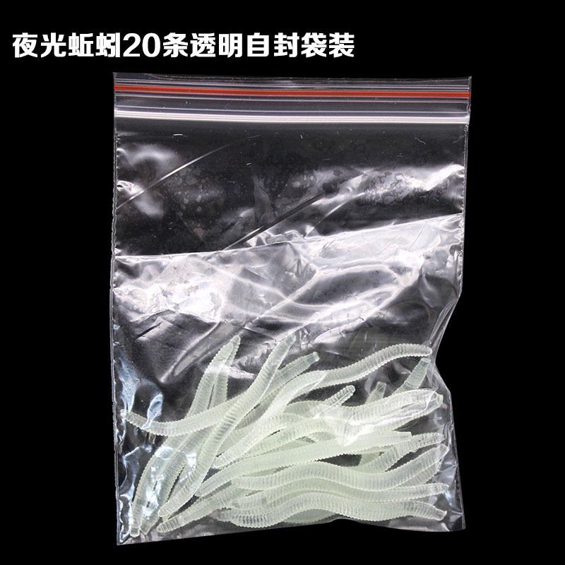 夜光蚯蚓20装