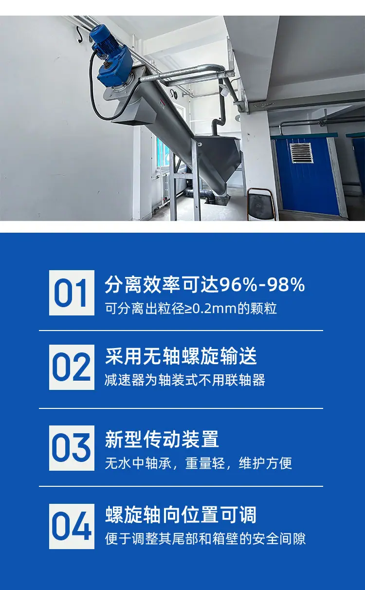 博宇螺旋式砂水分离器_02