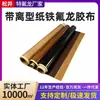 Fita de Teflon, Fita de Teflon PTFE, Fita de Teflon resistente a altas temperaturas, Fita de Teflon de Politetrafluoretileno para alta temperatura