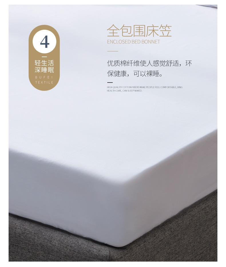 酒店纯棉四件套
