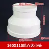 Adaptador de PVC Cabeza Grande y Pequeña 110 75 50 a 160 Accesorios para Tubería de Desagüe 200 Diámetro Variable Reductor Unión Recta