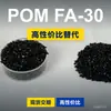 Grânulos plásticos POM FA-30, POM de produção nacional como substituto para matérias-primas importadas, engenharia coreana FA-30