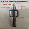 Contrapunto de torno CNC aleación punta giratoria de alta velocidad dedal giratorio a prueba de golpes cuchillo rodamiento importado más 4/5