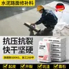 Material de Reparo de Piso de Cimento de Alta Resistência Alemão, Secagem Rápida Impermeável para Rachaduras em Pavimento de Concreto, Argamassa Antirrachadura, Autonivelante