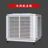 Ventilador industrial frio fazenda de criação ar condicionado resfriado a água oficina resfriamento móvel refrigeração chiqueiro galpão ventilador especial com cortina d'água