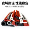 Tiras de Silicona Personalizadas No Estándar de Forma Especial, Tiras de Silicona Espumada Densa, Coloridas Impermeables, Resistentes a Altas Temperaturas, Tiras Anticolisión y Amortiguadoras
