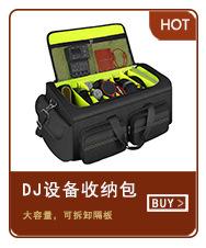 DJ设备收纳包（小）