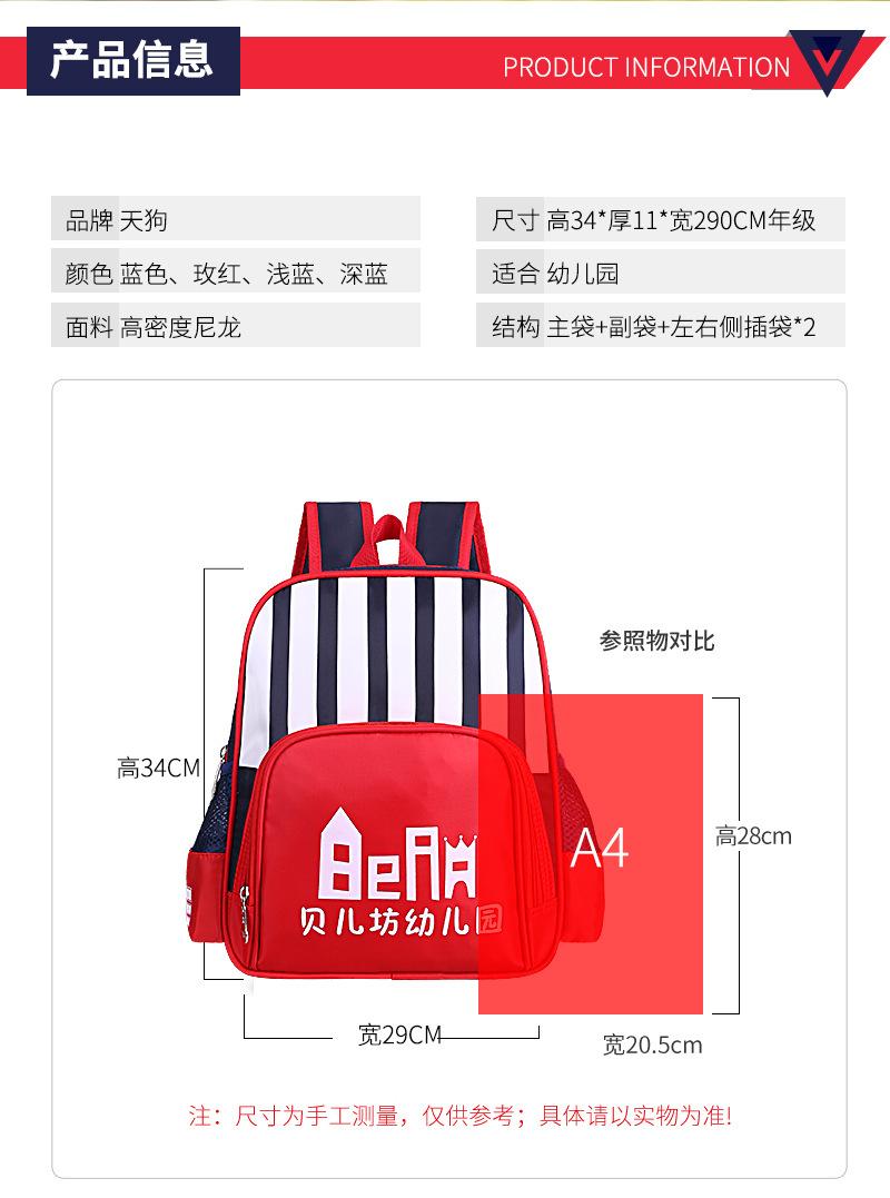 天狗书包详情-7_12