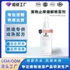 Procesamiento OEM personalizado: Spray antipicazón para la piel de mascotas, uso externo para la limpieza de la piel, spray protector para la piel de mascotas