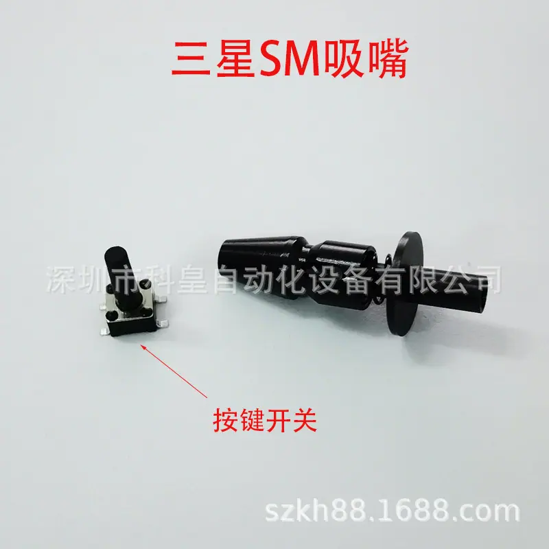 三星SM吸嘴 按键开关  (6).jpg