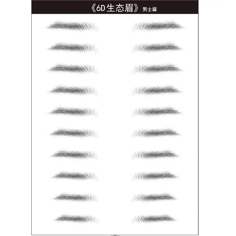 男士眉