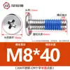 Dispensación de pegamento acero inoxidable 304 tornillo grande de cabeza plana anti-aflojamiento pegado CM Phillips cabeza plana tornillo m3m4m5m6m8
