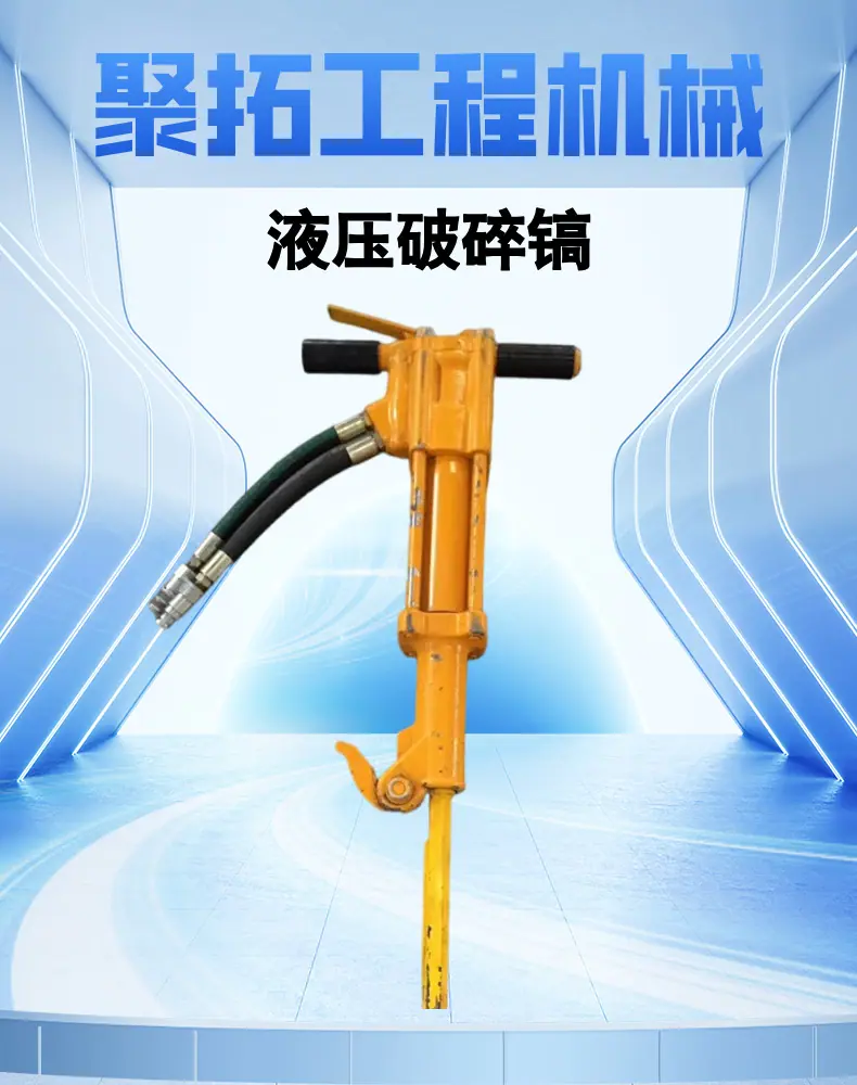 液压破碎搞详情页 (1).png