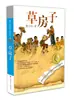Sexto Grado de Xiao Bing Zhang Ga, Clásicos Centenarios de la Literatura Infantil China
