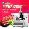 Picadora de carne comercial totalmente automática, máquina picadora multifuncional de carne de pescado y ave Molinillo de acero inoxidable de grado para catering