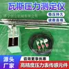 Instrumento de medição de pressão de gás de mina, equipamento de detecção de pressão de gás subterrâneo em camada de carvão, instrumento de detecção anti-explosão para mina de carvão