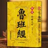 Serie Esencia de las Costumbres Folclóricas Tradicionales Chinas y Feng Shui, Dibujos, Luban Jing, Cultura Arquitectónica Antigua
