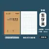 Cuaderno de Trabajo Luz de la Mañana Edición Xinhua Ka5222 Papel Kraft A5 Engrosado Doble Cara Escritura Tinta que No se Transfiere Cuadrícula Cuadrada