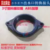 Cotovelo Divertor Rosqueado de Plástico para Bomba Submersível de Esgoto, Redutor Reto com Saída Flangeada 1 polegada 1.5 polegadas 2 polegadas Conector de Ferro Fundido