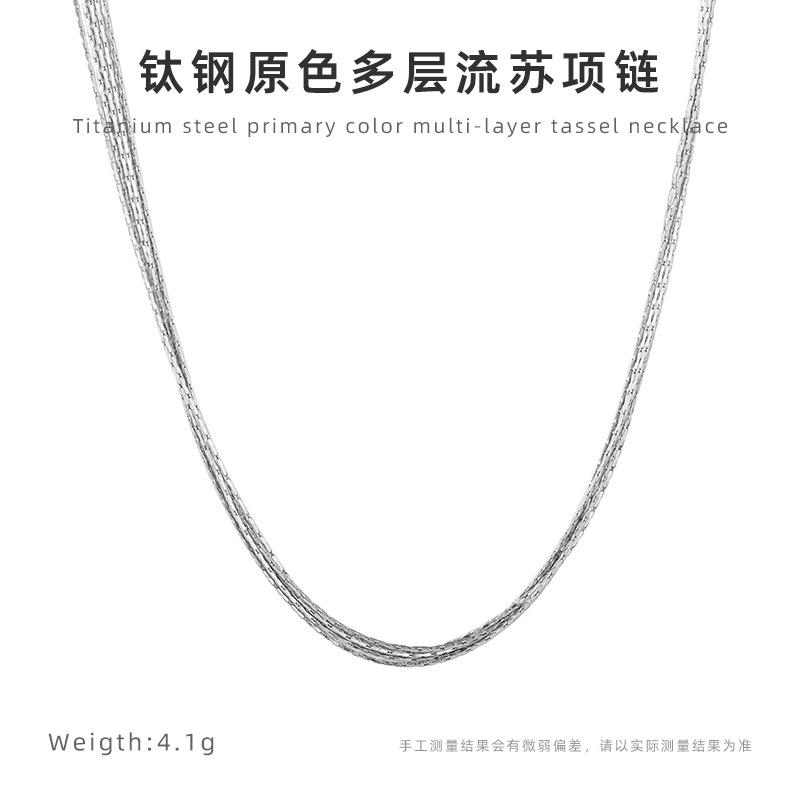 钛钢原色多层流苏项链