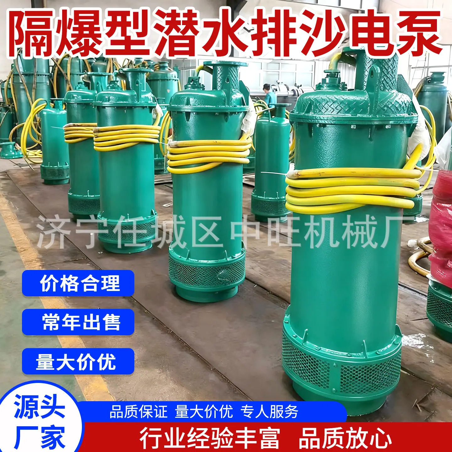 中旺矿用隔爆型潜水排沙电泵主图2.jpg
