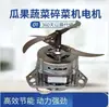 Motor para comedouros de frango, pato, ganso e porco; motor de mistura automática; motor de alta potência; picador de vegetais doméstico