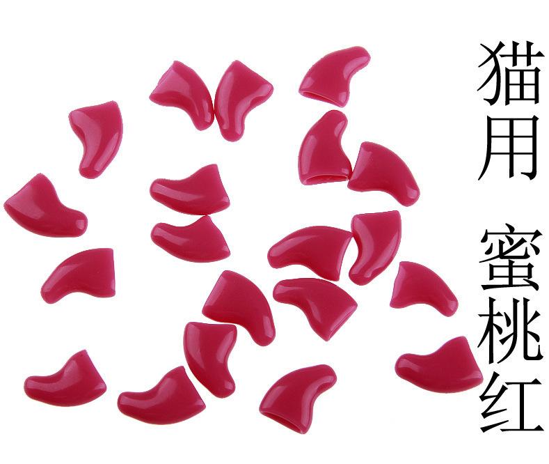 OPP包装猫用指甲套蜜桃红