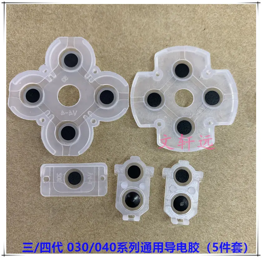 PS4 手柄导电胶V3.0文轩远5.jpg